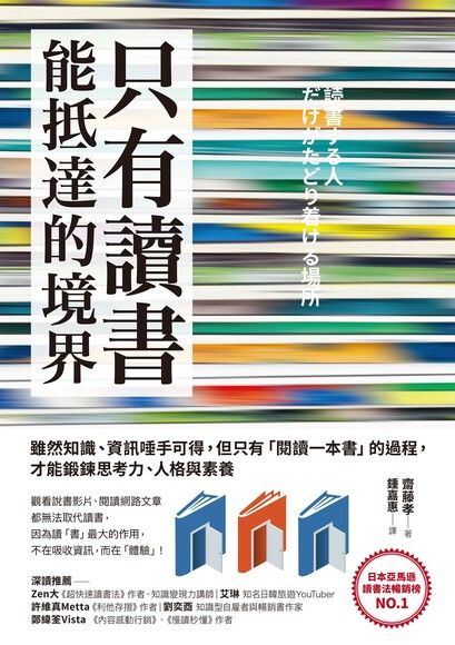 只有讀「書」能抵達的境界書籍封面