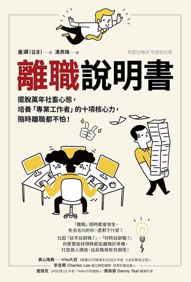 離職說明書書籍說明